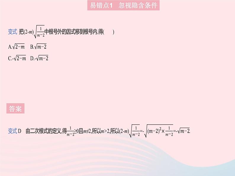 2023八年级数学上册第十五章二次根式易错疑难集训作业课件新版冀教版第4页