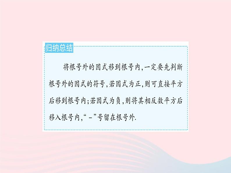 2023八年级数学上册第十五章二次根式易错疑难集训作业课件新版冀教版第5页