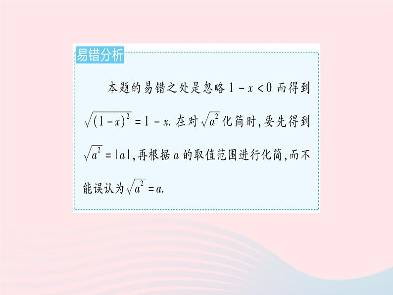 2023八年级数学上册第十五章二次根式易错疑难集训作业课件新版冀教版第7页