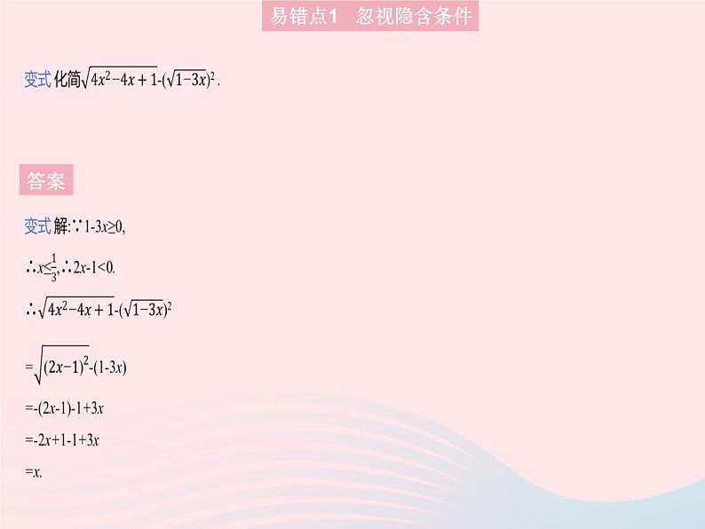 2023八年级数学上册第十五章二次根式易错疑难集训作业课件新版冀教版第8页