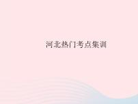 冀教版八年级上册15.1 二次根式作业课件ppt