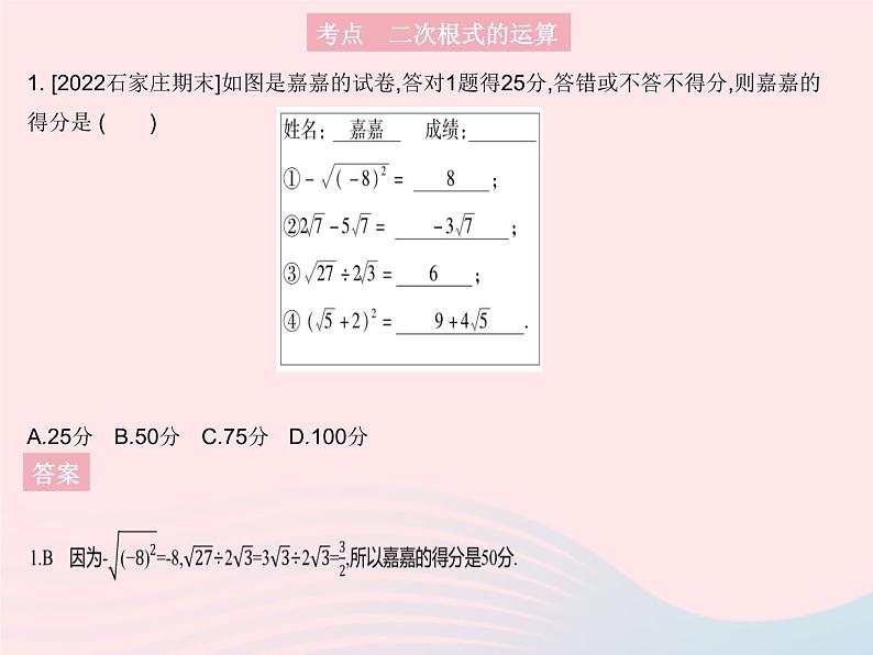 2023八年级数学上册第十五章二次根式热门考点集训作业课件新版冀教版03