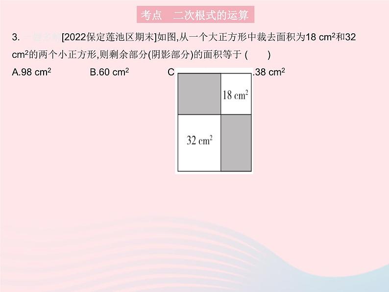 2023八年级数学上册第十五章二次根式热门考点集训作业课件新版冀教版05