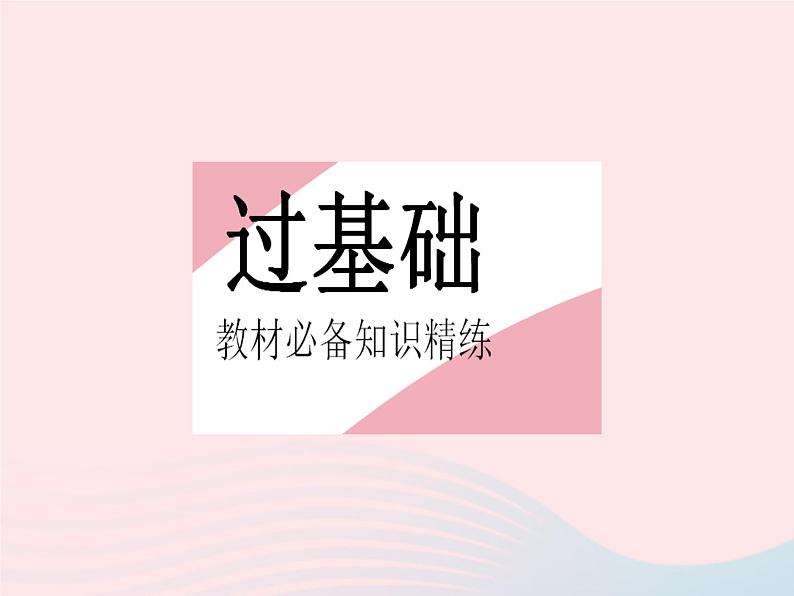 2023八年级数学上册第十六章轴对称和中心对称16.1轴对称作业课件新版冀教版第2页