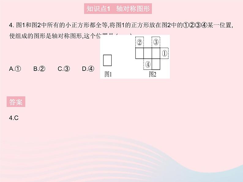 2023八年级数学上册第十六章轴对称和中心对称16.1轴对称作业课件新版冀教版第6页