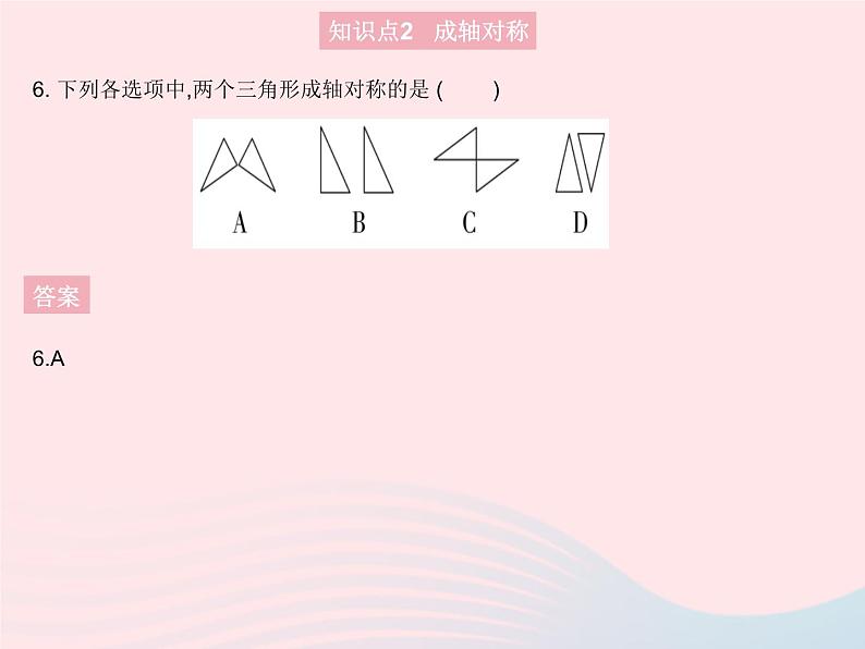 2023八年级数学上册第十六章轴对称和中心对称16.1轴对称作业课件新版冀教版第8页