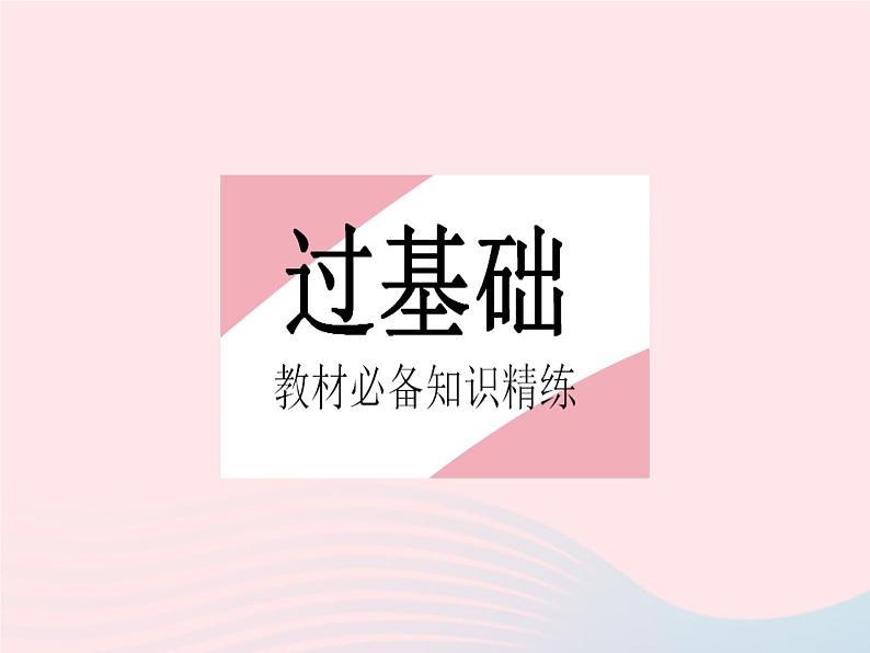 2023八年级数学上册第十六章轴对称和中心对称16.2线段的垂直平分线课时1线段垂直平分线的性质定理作业课件新版冀教版02