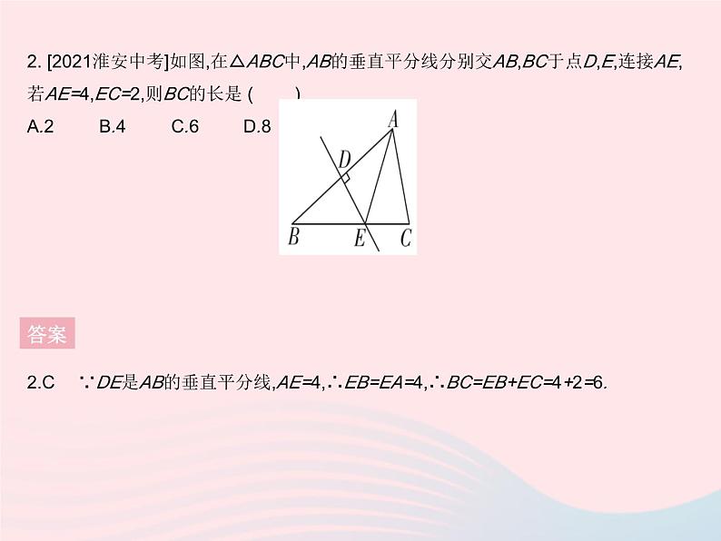 2023八年级数学上册第十六章轴对称和中心对称16.2线段的垂直平分线课时1线段垂直平分线的性质定理作业课件新版冀教版04