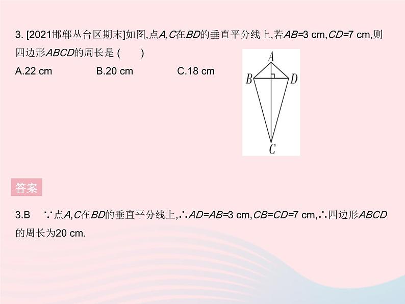 2023八年级数学上册第十六章轴对称和中心对称16.2线段的垂直平分线课时1线段垂直平分线的性质定理作业课件新版冀教版05