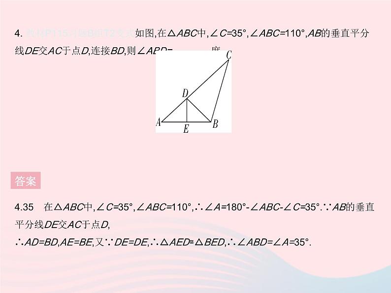 2023八年级数学上册第十六章轴对称和中心对称16.2线段的垂直平分线课时1线段垂直平分线的性质定理作业课件新版冀教版06