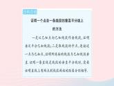 2023八年级数学上册第十六章轴对称和中心对称16.2线段的垂直平分线课时2线段垂直平分线性质定理的逆定理作业课件新版冀教版