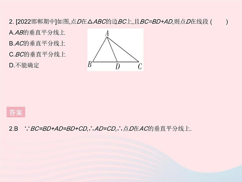 2023八年级数学上册第十六章轴对称和中心对称16.2线段的垂直平分线课时2线段垂直平分线性质定理的逆定理作业课件新版冀教版05