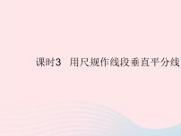 初中数学冀教版八年级上册16.2 线段的垂直平分作业ppt课件