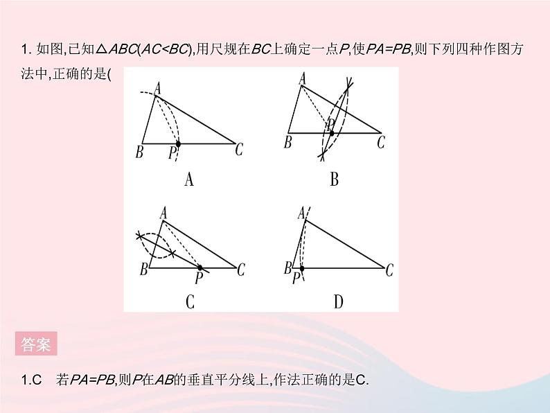 2023八年级数学上册第十六章轴对称和中心对称16.2线段的垂直平分线课时3用尺规作线段垂直平分线作业课件新版冀教版第3页