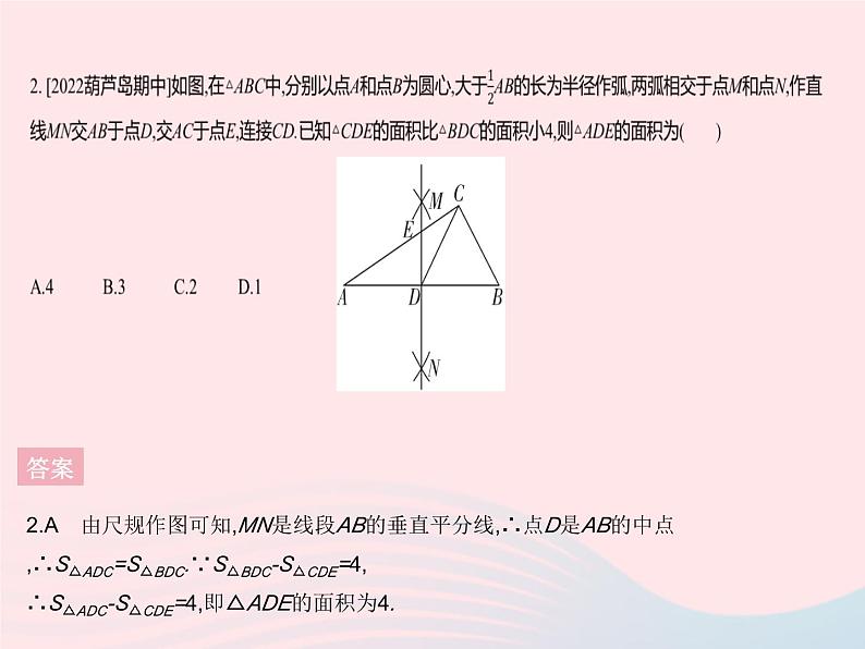 2023八年级数学上册第十六章轴对称和中心对称16.2线段的垂直平分线课时3用尺规作线段垂直平分线作业课件新版冀教版第4页