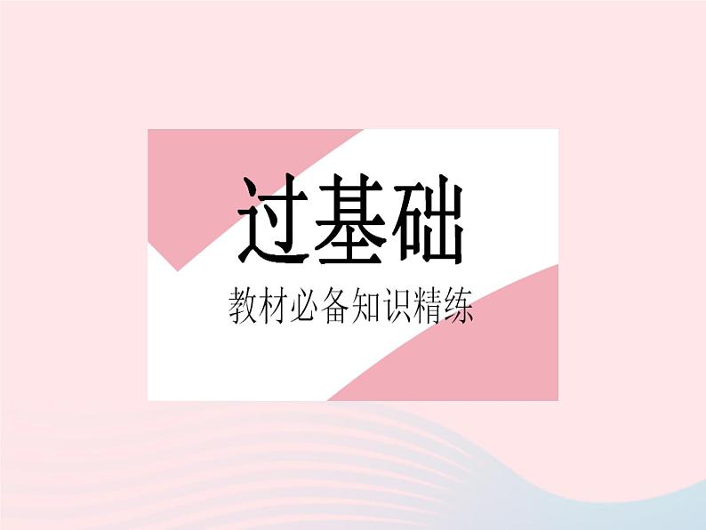 2023八年级数学上册第十六章轴对称和中心对称16.4中心对称图形作业课件新版冀教版第2页
