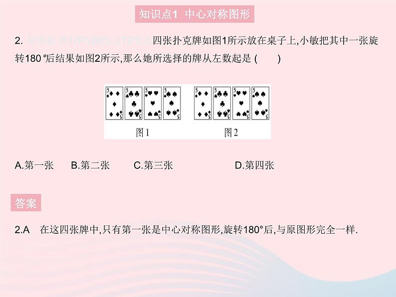 2023八年级数学上册第十六章轴对称和中心对称16.4中心对称图形作业课件新版冀教版第4页