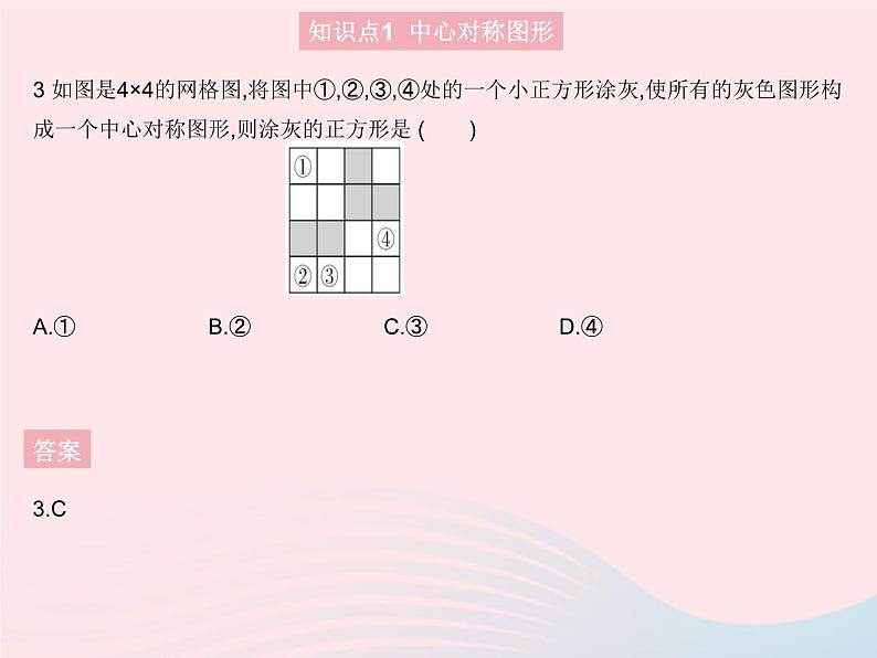 2023八年级数学上册第十六章轴对称和中心对称16.4中心对称图形作业课件新版冀教版第5页