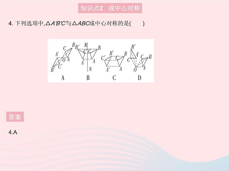 2023八年级数学上册第十六章轴对称和中心对称16.4中心对称图形作业课件新版冀教版第6页