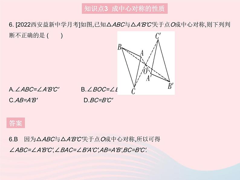 2023八年级数学上册第十六章轴对称和中心对称16.4中心对称图形作业课件新版冀教版第8页