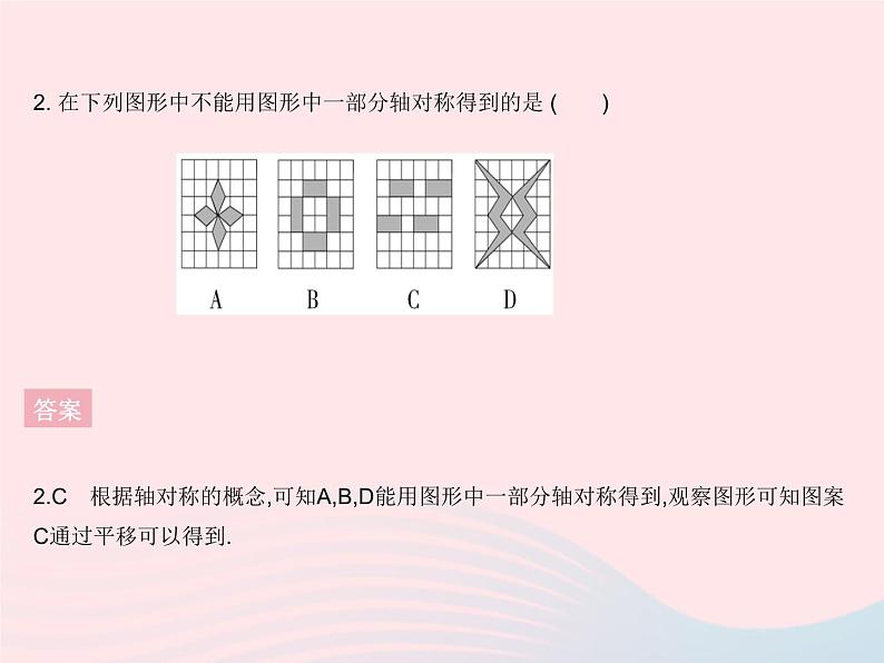 2023八年级数学上册第十六章轴对称和中心对称16.5利用图形的平移旋转和轴对称设计图案作业课件新版冀教版04