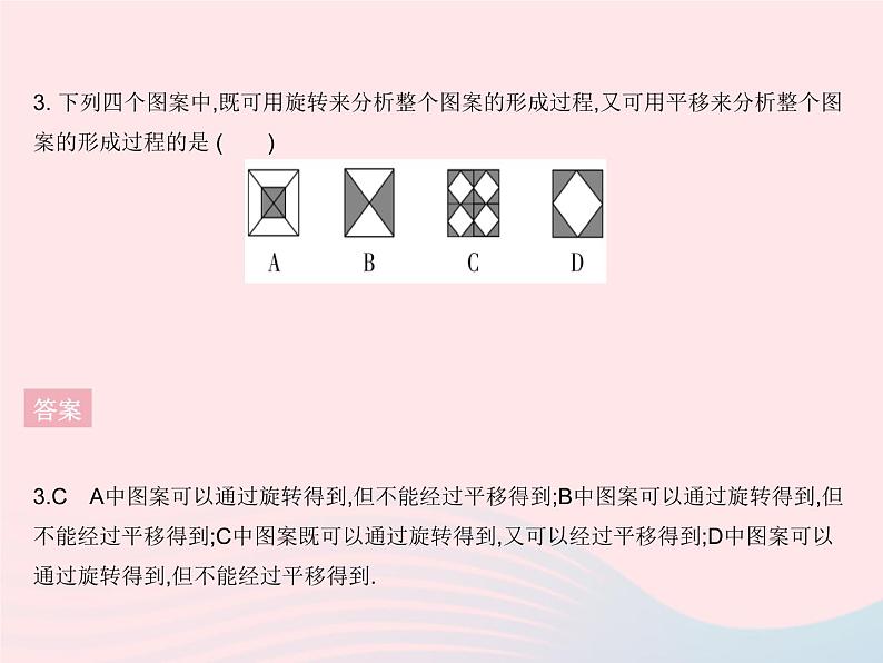 2023八年级数学上册第十六章轴对称和中心对称16.5利用图形的平移旋转和轴对称设计图案作业课件新版冀教版05