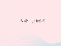 初中数学冀教版八年级上册第十六章 轴对称和中心对称16.1 轴对称作业ppt课件