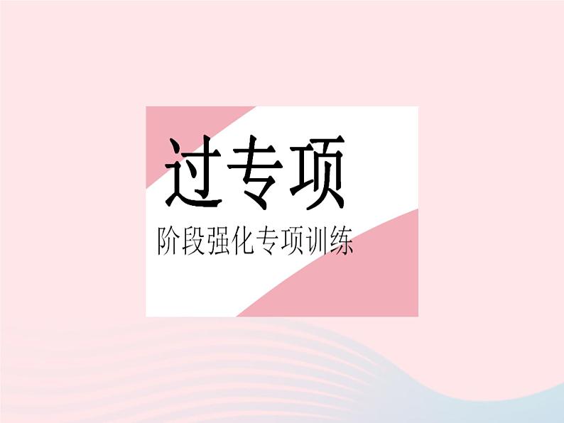 2023八年级数学上册第十六章轴对称和中心对称专项1尺规作图作业课件新版冀教版02