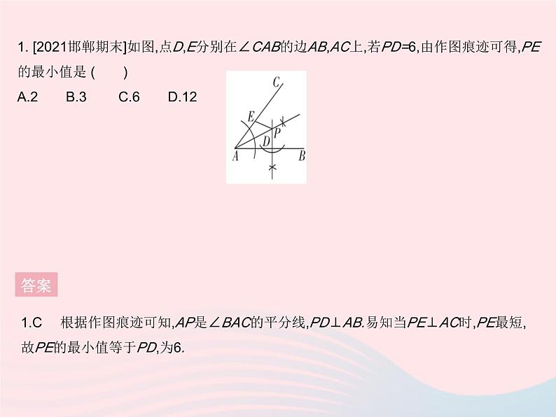 2023八年级数学上册第十六章轴对称和中心对称专项1尺规作图作业课件新版冀教版03