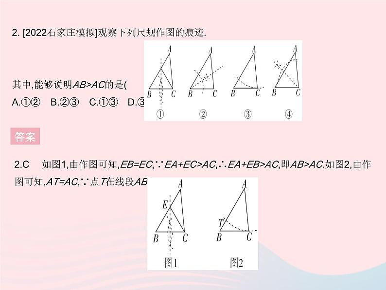 2023八年级数学上册第十六章轴对称和中心对称专项1尺规作图作业课件新版冀教版04