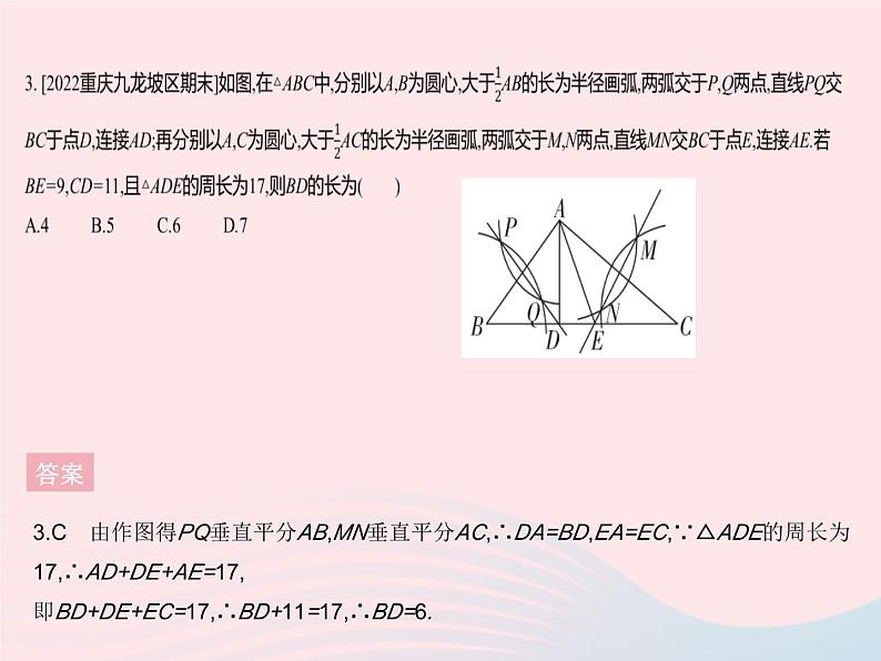 2023八年级数学上册第十六章轴对称和中心对称专项1尺规作图作业课件新版冀教版05