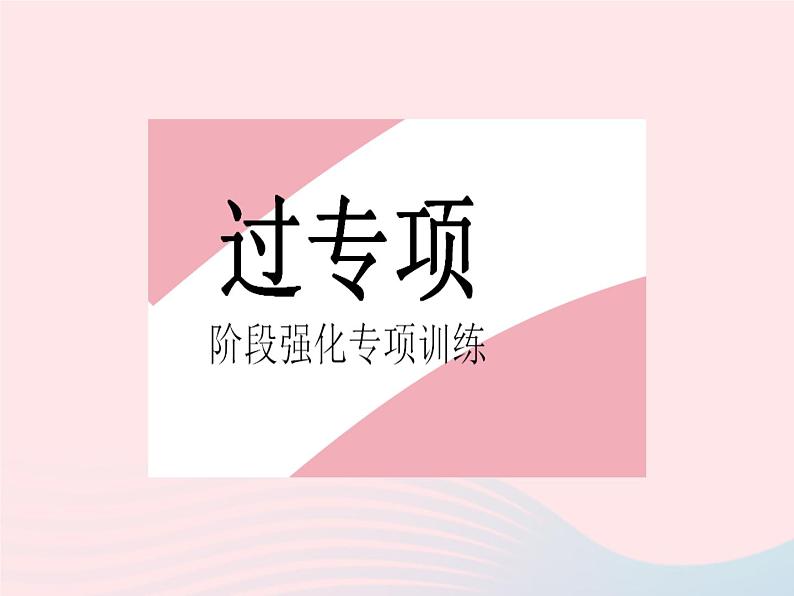 2023八年级数学上册第十六章轴对称和中心对称专项2线段垂直平分线与角平分线作业课件新版冀教版02