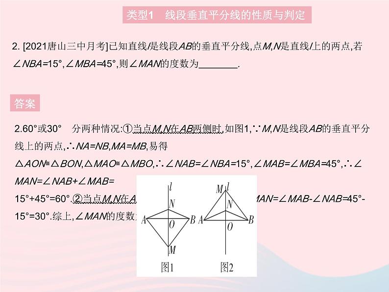 2023八年级数学上册第十六章轴对称和中心对称专项2线段垂直平分线与角平分线作业课件新版冀教版04