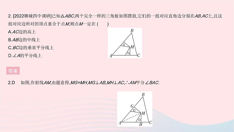 2023八年级数学上册第十六章轴对称和中心对称全章综合检测作业课件新版冀教版04