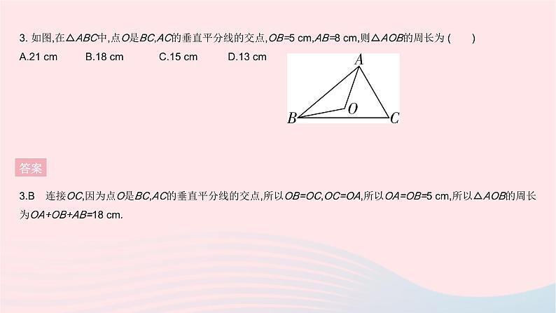 2023八年级数学上册第十六章轴对称和中心对称全章综合检测作业课件新版冀教版05