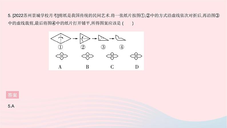 2023八年级数学上册第十六章轴对称和中心对称全章综合检测作业课件新版冀教版07