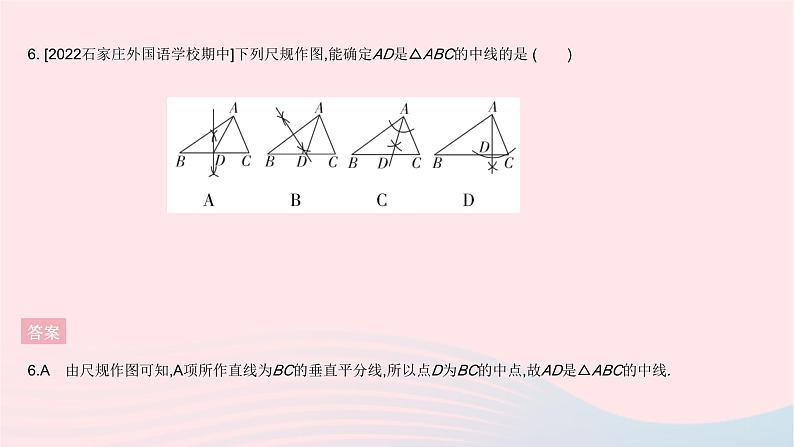 2023八年级数学上册第十六章轴对称和中心对称全章综合检测作业课件新版冀教版08