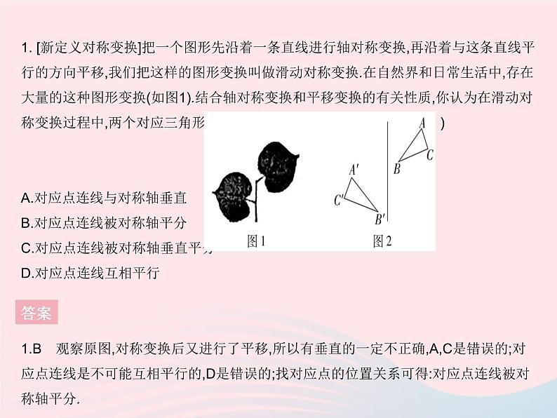 2023八年级数学上册第十六章轴对称和中心对称学科素养拓训作业课件新版冀教版03