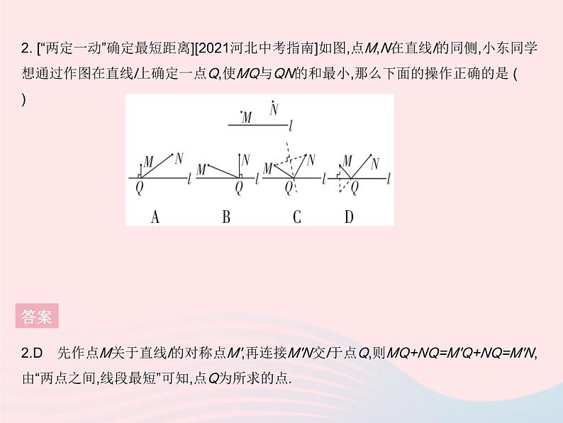 2023八年级数学上册第十六章轴对称和中心对称学科素养拓训作业课件新版冀教版04