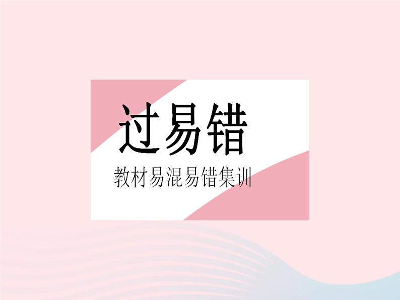 2023八年级数学上册第十六章轴对称和中心对称易错疑难集训作业课件新版冀教版02