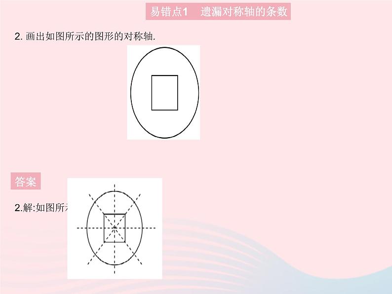 2023八年级数学上册第十六章轴对称和中心对称易错疑难集训作业课件新版冀教版04