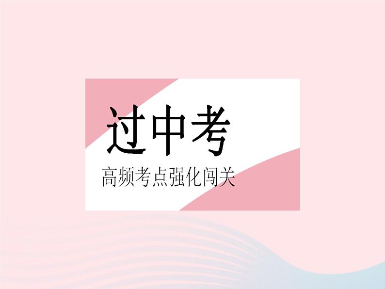 2023八年级数学上册第十六章轴对称和中心对称热门考点集训作业课件新版冀教版02