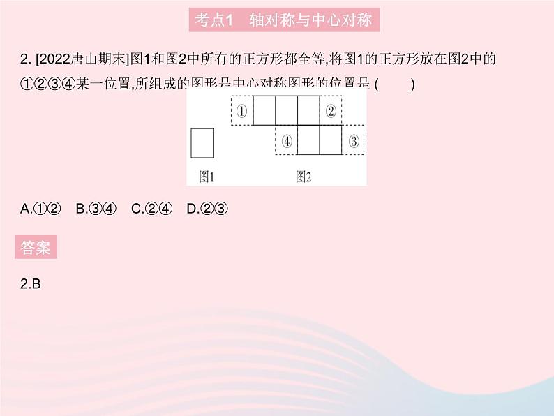 2023八年级数学上册第十六章轴对称和中心对称热门考点集训作业课件新版冀教版04