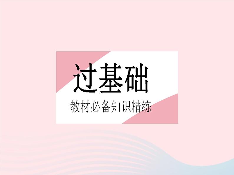 2023八年级数学上册第十七章特殊三角形17.1等腰三角形课时1等腰三角形的性质作业课件新版冀教版02