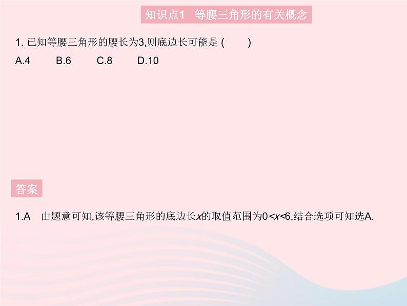 2023八年级数学上册第十七章特殊三角形17.1等腰三角形课时1等腰三角形的性质作业课件新版冀教版03