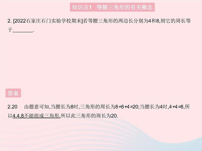 2023八年级数学上册第十七章特殊三角形17.1等腰三角形课时1等腰三角形的性质作业课件新版冀教版04