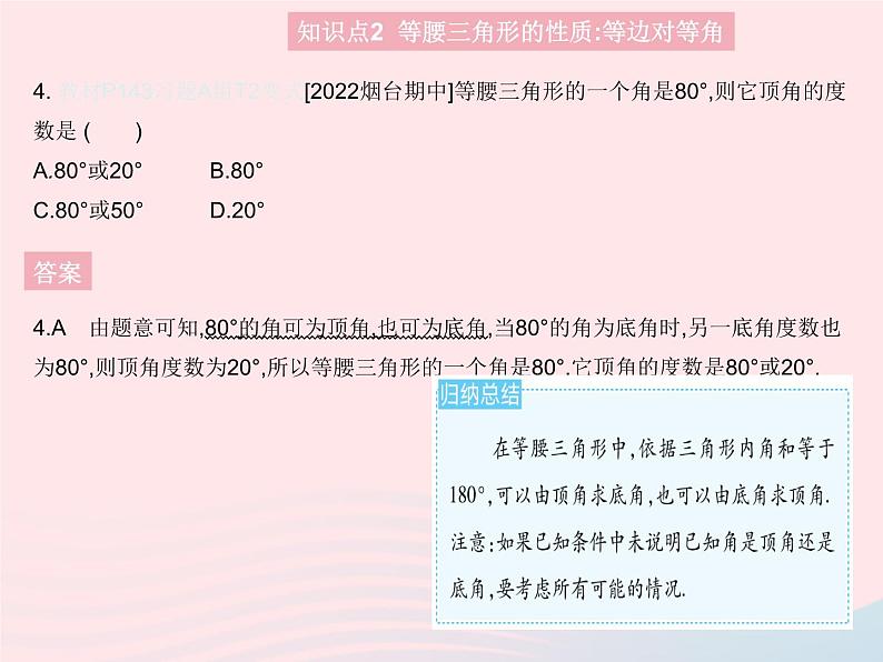 2023八年级数学上册第十七章特殊三角形17.1等腰三角形课时1等腰三角形的性质作业课件新版冀教版06