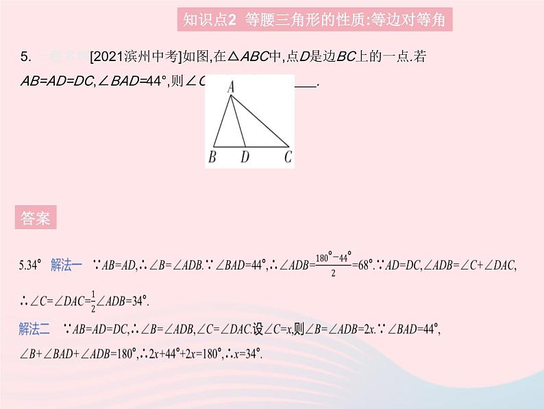 2023八年级数学上册第十七章特殊三角形17.1等腰三角形课时1等腰三角形的性质作业课件新版冀教版07