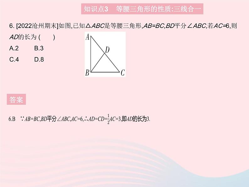 2023八年级数学上册第十七章特殊三角形17.1等腰三角形课时1等腰三角形的性质作业课件新版冀教版08