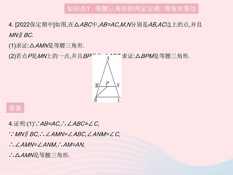 2023八年级数学上册第十七章特殊三角形17.1等腰三角形课时2等腰三角形的判定作业课件新版冀教版06